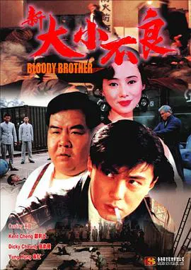 【动作片】新大小不良